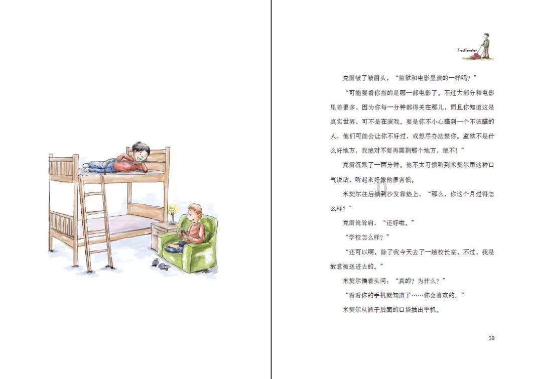救援花栗鼠